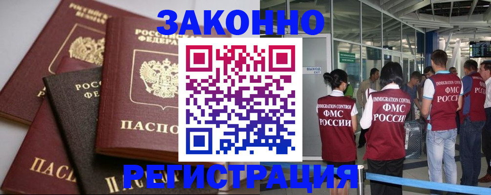 купить прописку в Гусь-Хрустальном