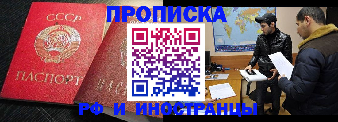 купить прописку в Гусь-Хрустальном