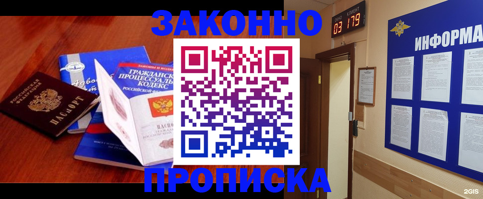 прописка законно в Гусь-Хрустальном