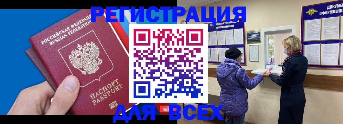 прописка в Гусь-Хрустальном